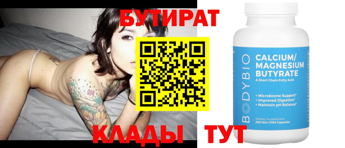 БУТИРАТ BDO 33% Чапаевск