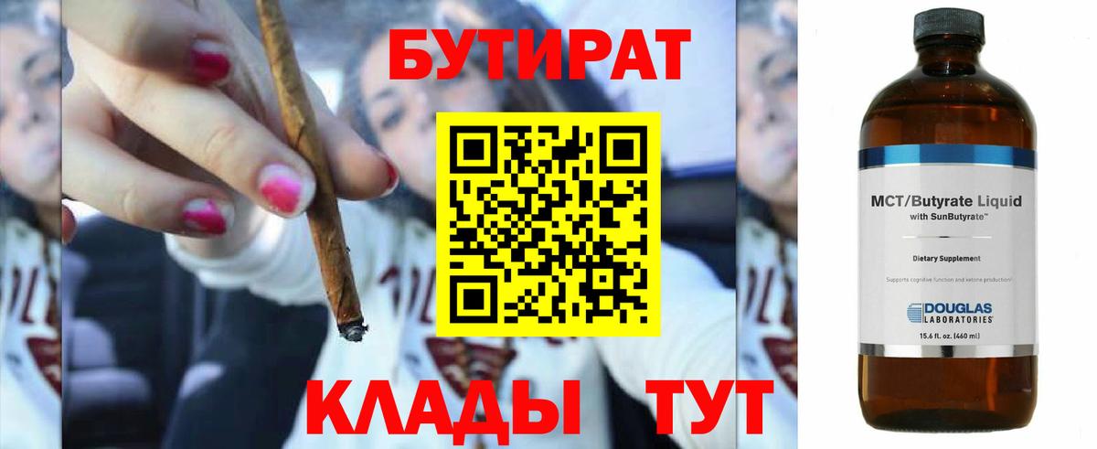 Бутират оксибутират  Вход с VPN  Чапаевск 