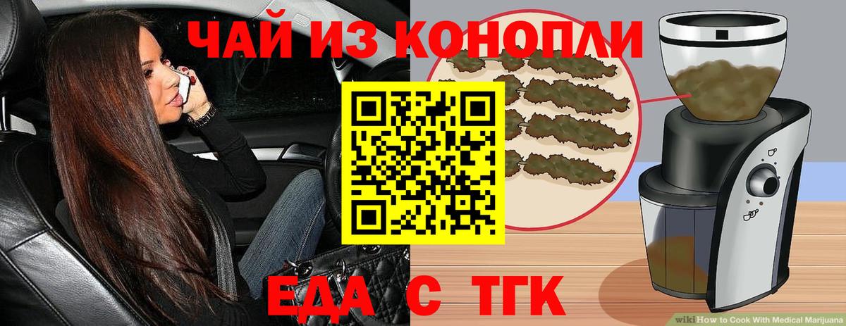 Еда ТГК марихуана Чапаевск