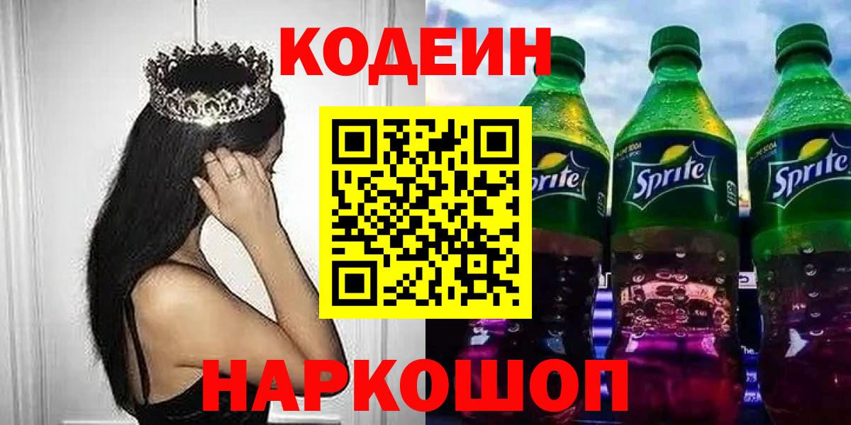 Кодеиновый сироп Lean напиток Lean (лин) Чапаевск