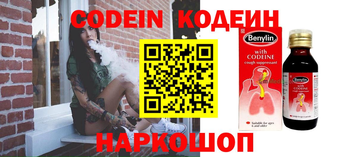 Чапаевск  хочу наркоту  Вход с VPN  Кодеин Purple Drank  Кодеин Purple Drank 