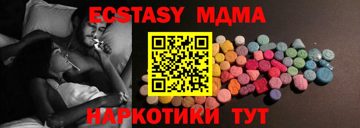 Ecstasy 280 MDMA  нарко площадка Telegram  цены   ЭКСТАЗИ  Чапаевск  Ecstasy 250 мг  Вход с VPN 