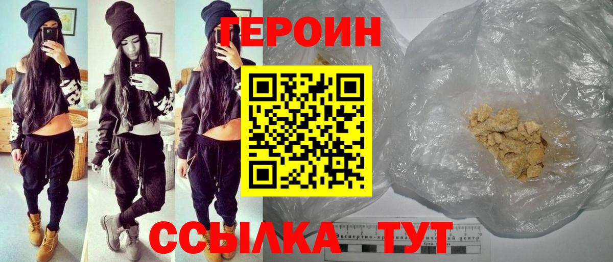 Героин герыч Чапаевск