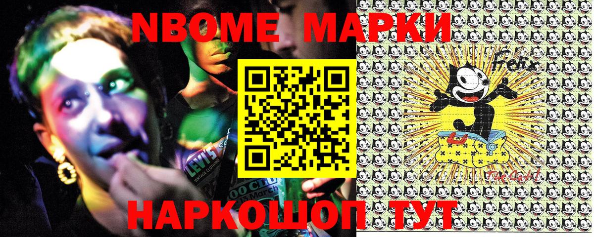 Марки NBOMe 1,8мг  Вход с VPN  Чапаевск 